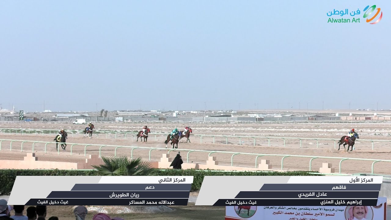 التصفيات المبدئية لدورة كأس عز الخيل 23 || ميدان الفروسية بالأحساء || تغطية فن الوطن