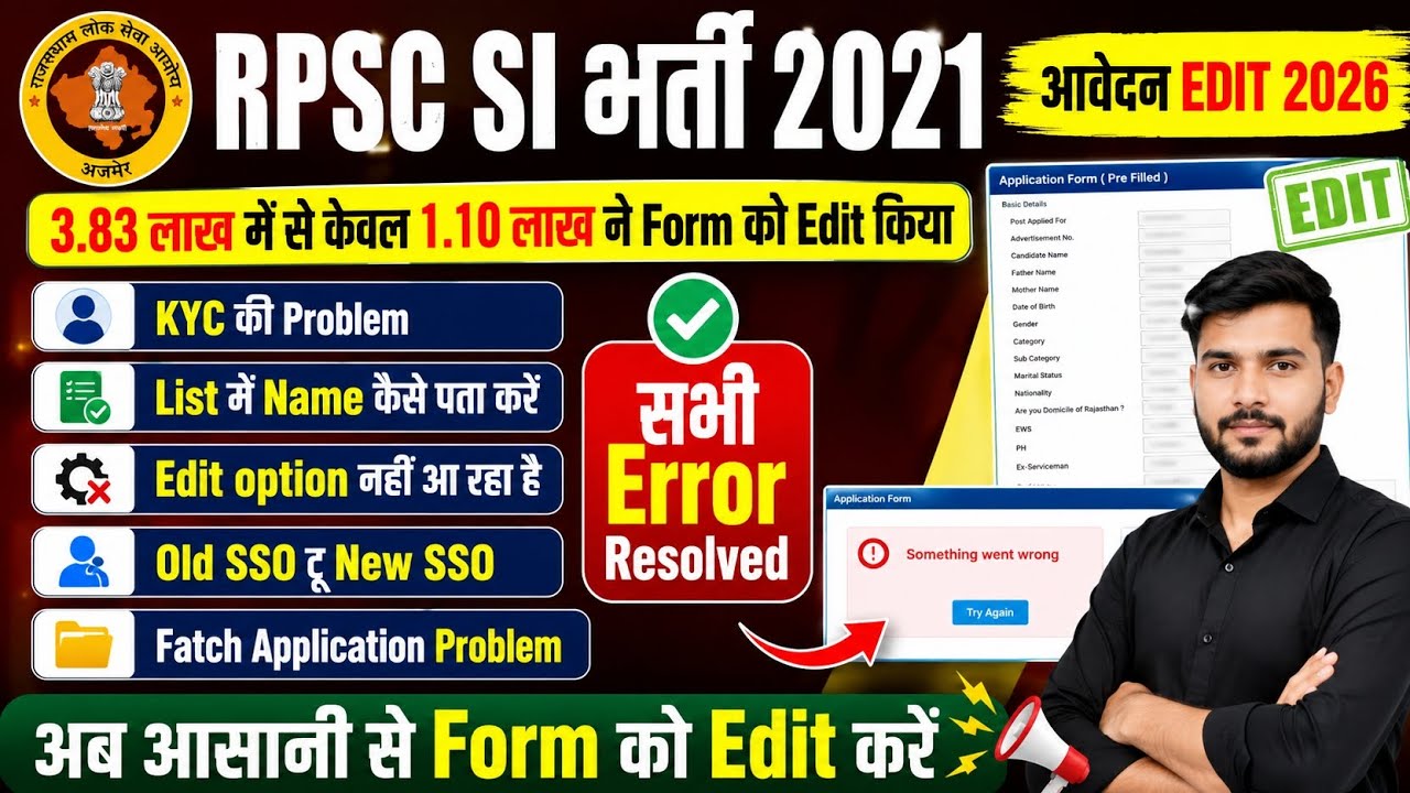 SI 2021 Form Edit Kaise kare SI भर्ती Latest Update All Error Resolved How To Edit form SI भर्ती2021