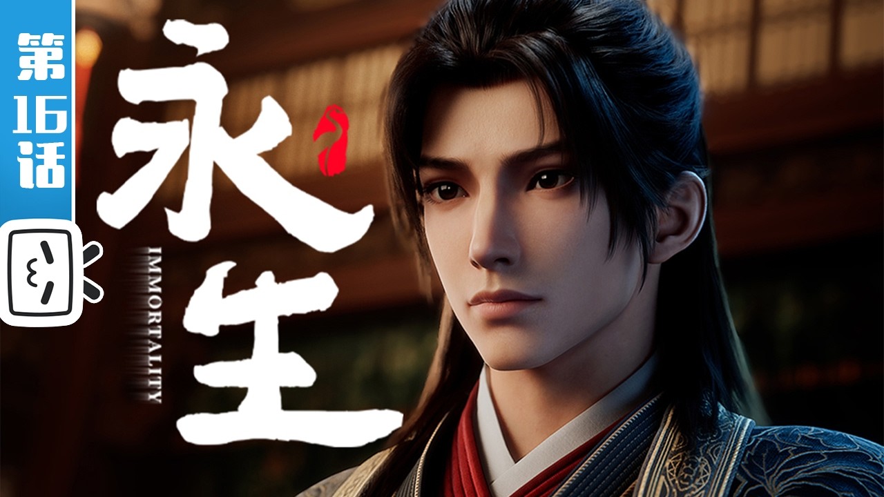《永生之太元仙府》第16话：战魂舍利【玄幻 | 战斗 | 奇幻 | Made By Bilibili】