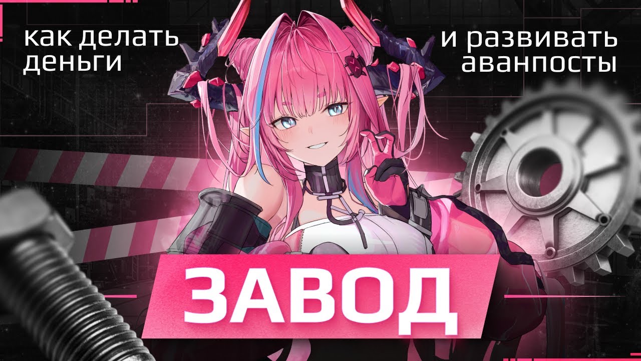 ЭТО ВСЁ ЧТО ВАМ НАДО ЗНАТЬ ПЕРЕД РЕЛИЗОМ ARKNIGHTS: ENDFIELD / ЧАСТЬ 3