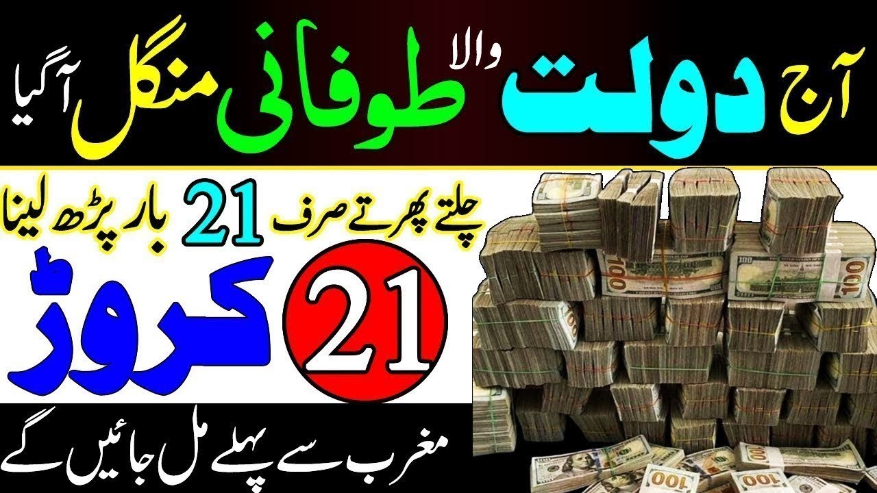 Tuesday Special Wazifa for Rizq & Wealth | 21 Times Only