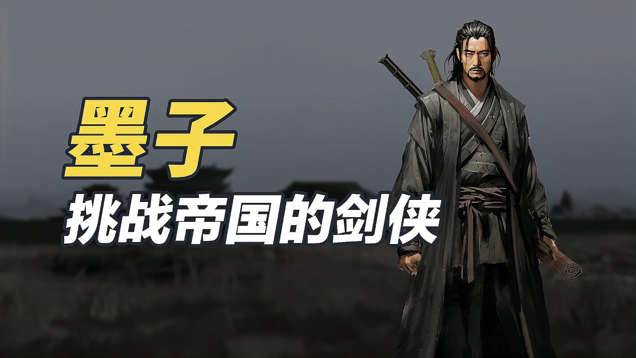 墨家巨子，墨家學派創始人，也是後世稱為的「科聖」