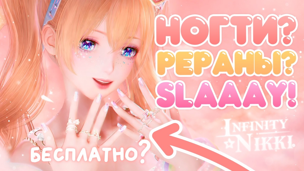 МАГАЗИН ОБНОВЛЕНИЯ 2.3! Infinity Nikki