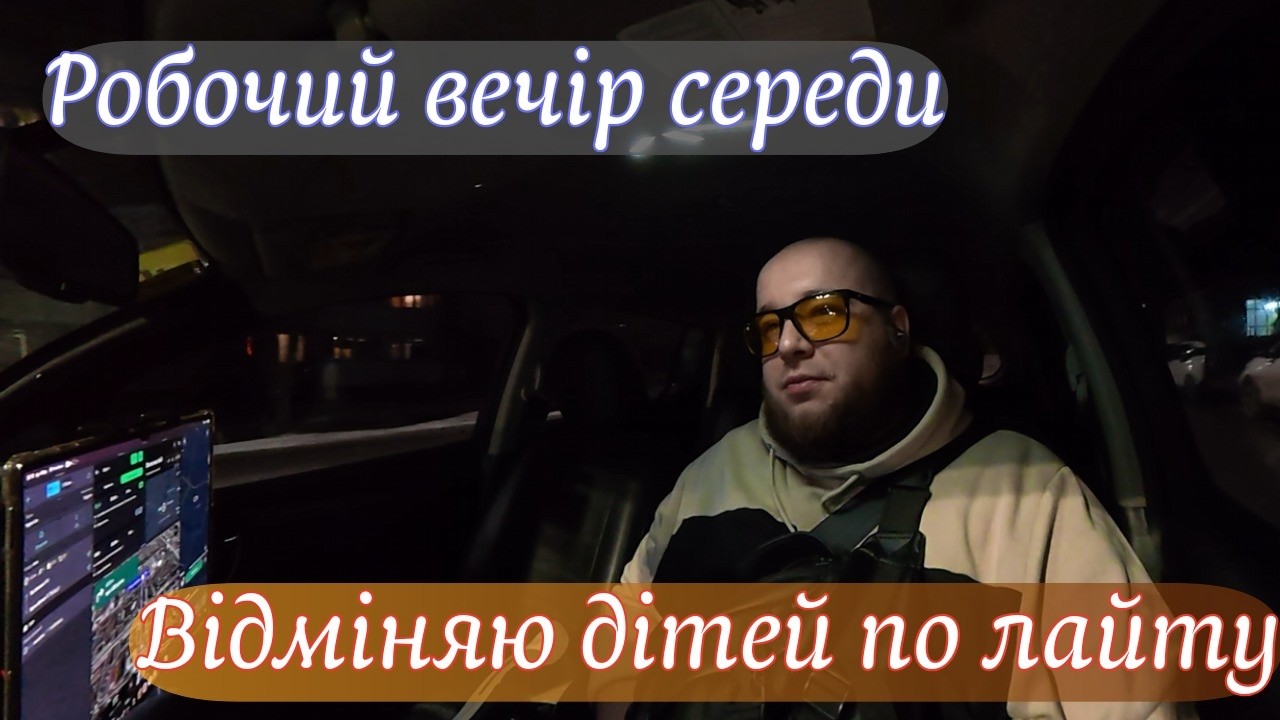Як завжди діти по тарифу економ або як визвати таксі і не поїхати. Таксую на Nissan Leaf у Вінниці