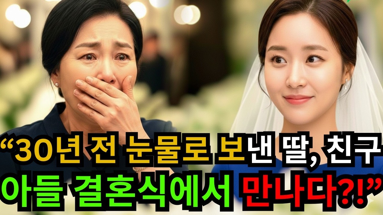 결혼식장에서 마주친 신부… 그게 내 친딸이라니! 😭 | 감동사연”
