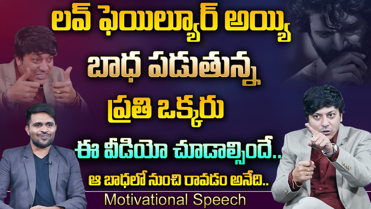 Special Video on Love Failure Don't Miss || Top Motivational Speech In Telugu By MVN Kasyap || MM
