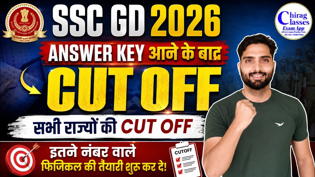SSC GD Cut Off 2026 State Wise | SSC GD Answer Key 2026