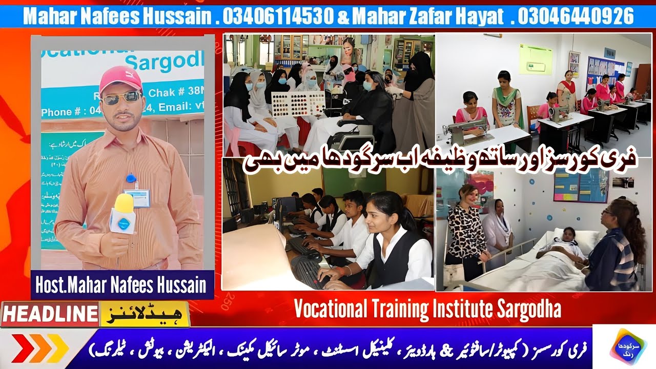 VTI Vocational Training Institute Sargodha || Girls & Boys||Free Courses With Wazifa||Sargodha Rang