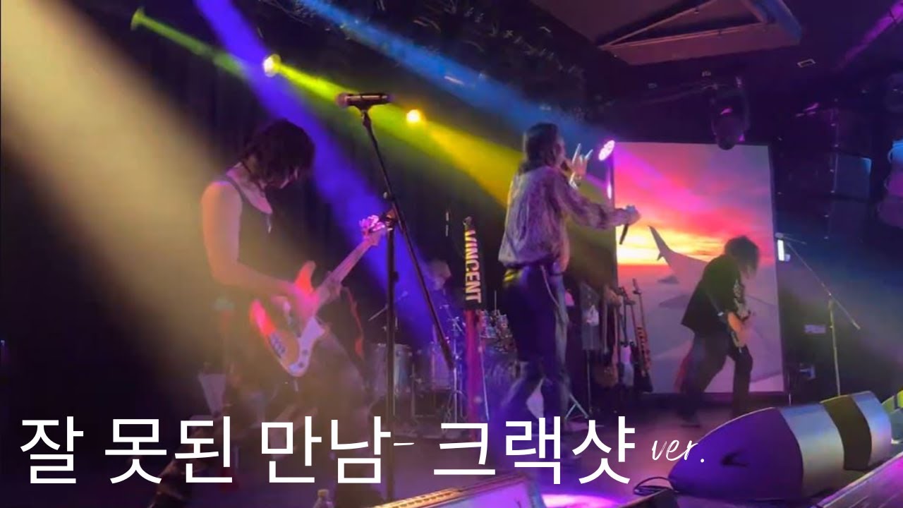 220924 Flight: From Day One Crackshot - 잘못된 만남 #크랙샷
