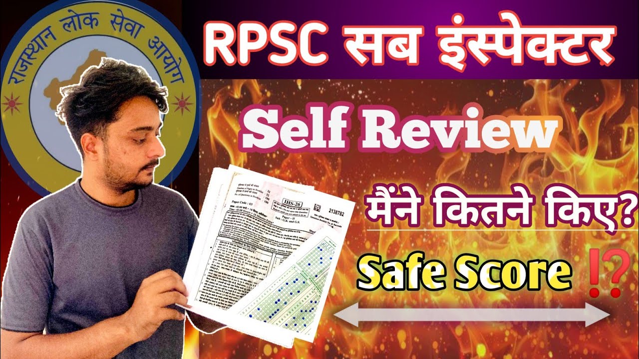 RPSC सब-इंस्पेक्टर Exam Self Review📝|rpsc si cutoff 2026 | RPSC SI Answer Key|PSI CUTOFF|#rpscsiexam
