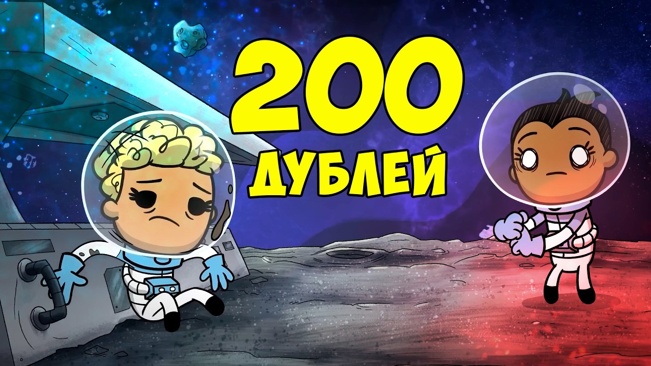 Рекорд по дублям? 200 Дублей в одной колонии! ► Oxygen not included ► Demolior