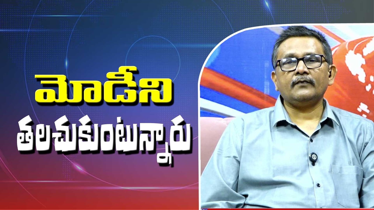 Modi Only Hope  || మోడీని తలచుకుంటున్నారు