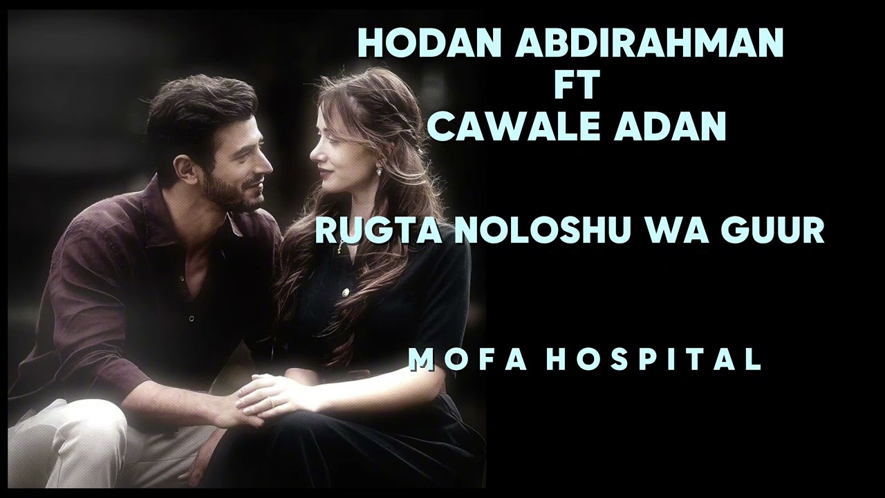 Hodan abdirahman ft cawaale aadan - rugta noloshu waa guure raxmo kaalay / rooble kaalay