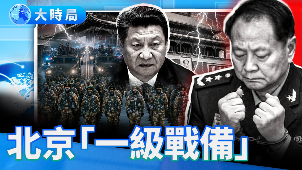 張又俠是怎麼被抓的？獨家還原「1.18」北京抓捕行動全過程：特勤局夜襲、密碼電報與「斷後路」戰術