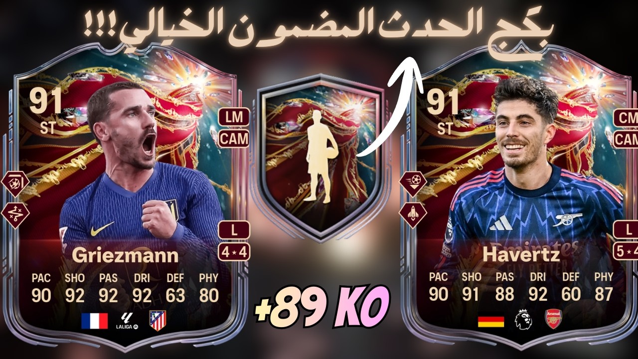 Гарантированный нокаут в FIFA 26 | Безумие гарантированных наборов событий в FIFA 26