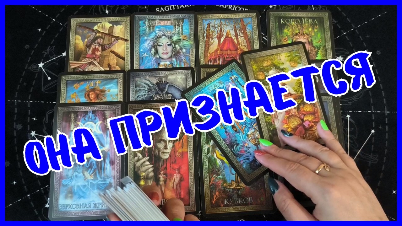 Таро Для Мужчин Сегодня💙ВОТ ЭТО ПОВОРОТ❗️НАКОНЕЦ ТО ОНА ПРИЗНАЕТСЯ❗️Tarot❗️Вика Таро