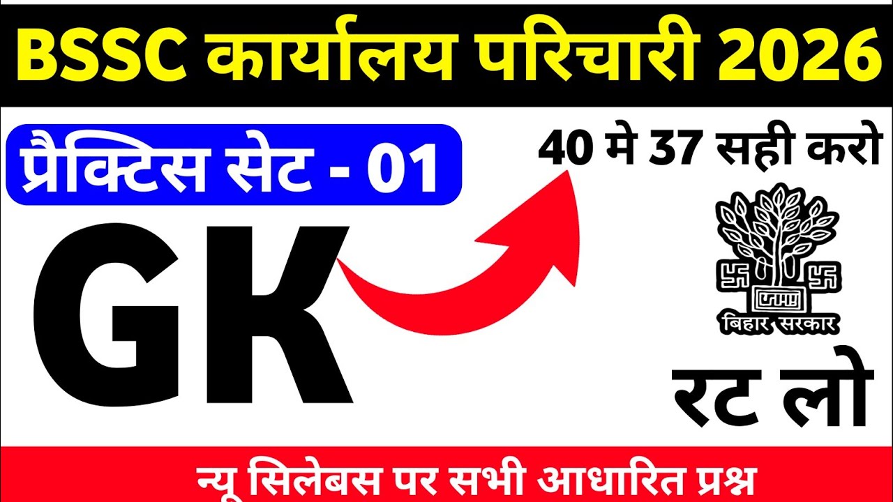 BSSC कार्यालय परिचारी 2026 ||Hindi +Math+GK|| BSSC Karyalay Parichari Practice Set 01 #bssc 
