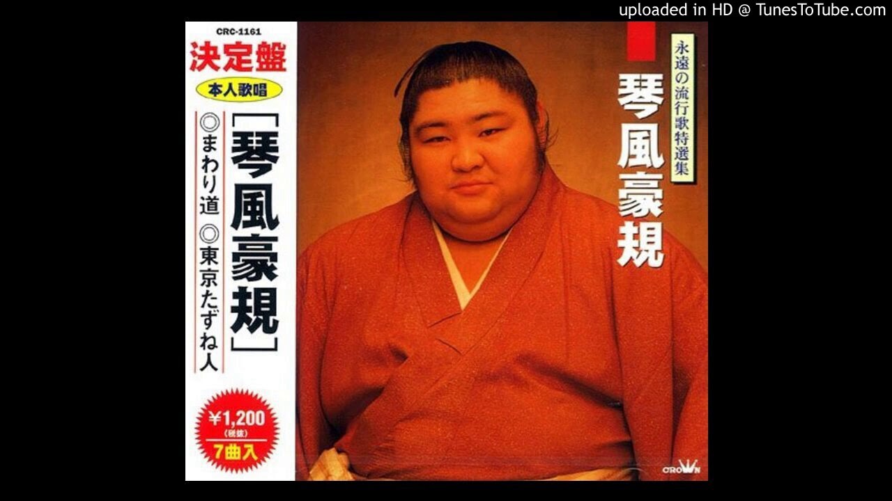 琴風豪規 - まわり道 MP3-320K