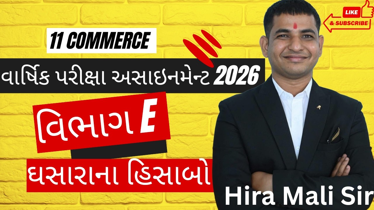 Std 11 Account vikas assignment Section E Part 2 Ch 2 ઘસારાના હિસાબો  Solution