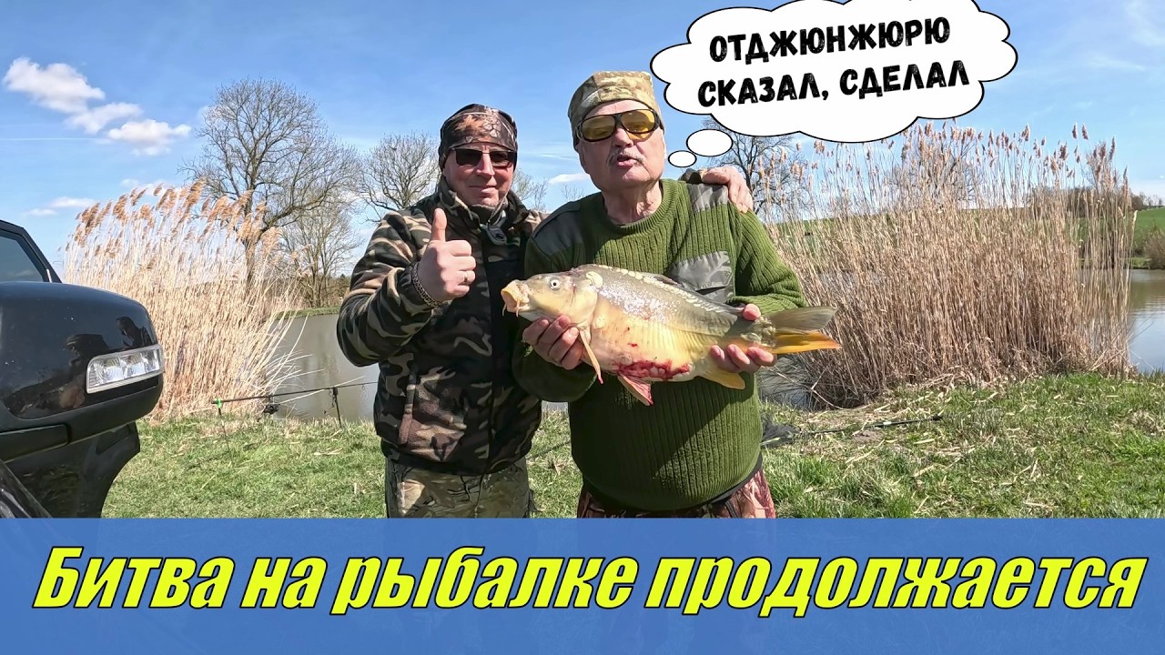 The fishing battle continues!