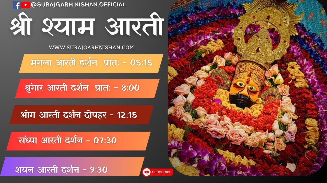 श्याम दरबार सूरजगढ़ से सीधा प्रसारण