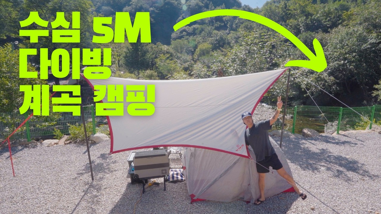 비밀 계곡 캠핑장 공개 ! 수심 5M 다이빙 까지 가능한 귤섬 캠핑
