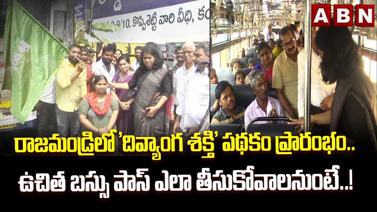 రాజమండ్రిలో 'దివ్యాంగ శక్తి' పథకం ప్రారంభం.. | Divyang Shakti Scheme | ABN Telugu