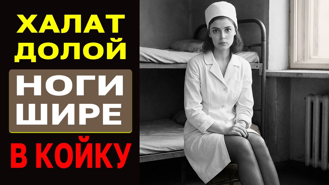 Пока всех не обслужишь — не выйдешь. Медсестра и пьяные вахтовики в тайге