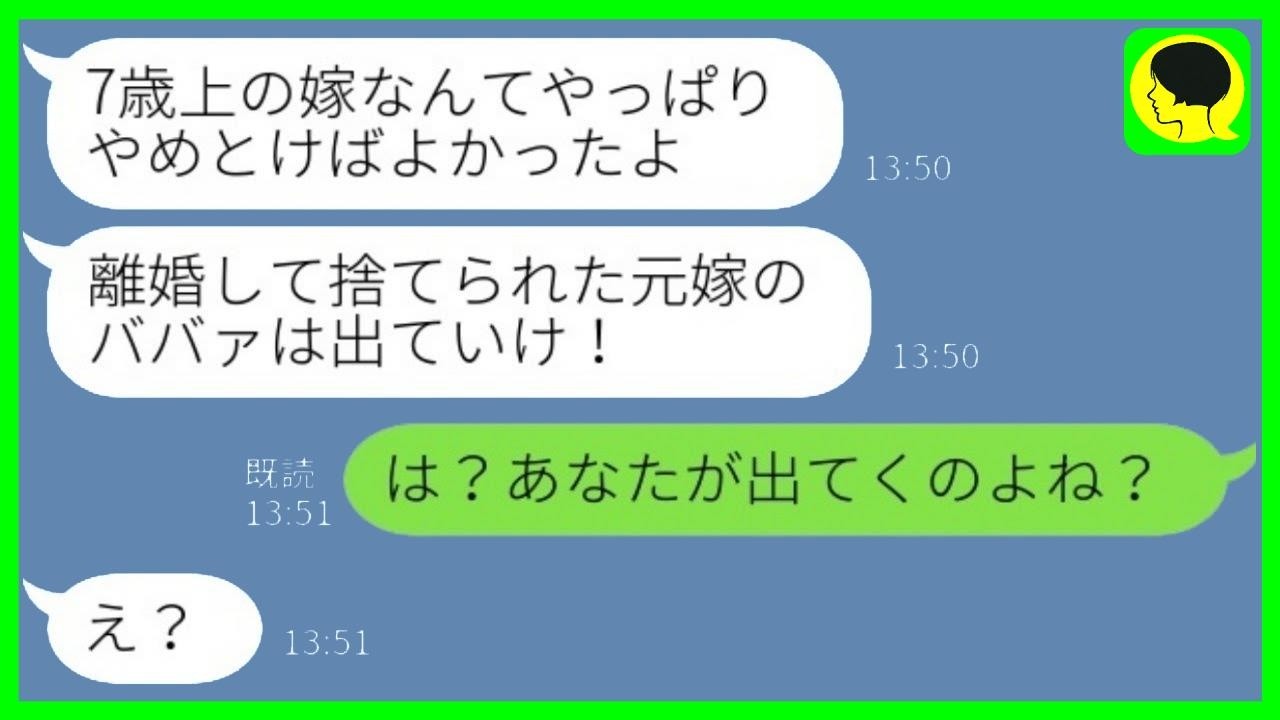 7歳年上の私をババァ扱いして後輩女と浮気した夫「彼女と住むから出ていけ！」私「は？出てくのはあなたでしょ？」→実は…ｗ