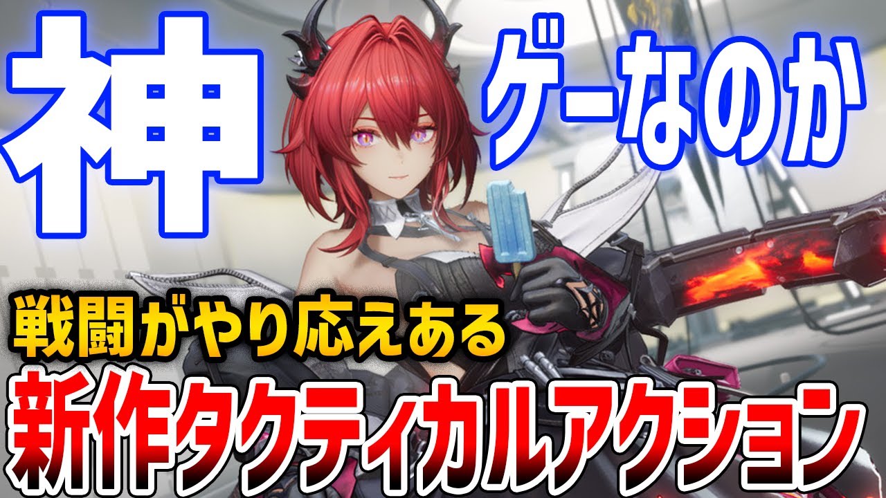 待望の新作タクティカルアクションRPGはおもしろいのか？実際に遊んでみるぞ！【アークナイツ：エンドフィールド】