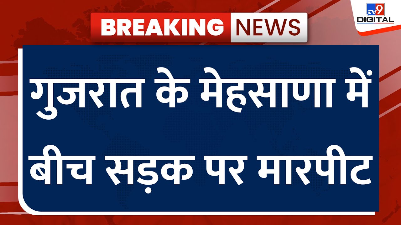 A street fight broke out in Mehsana, Gujarat, between workers and their owners.