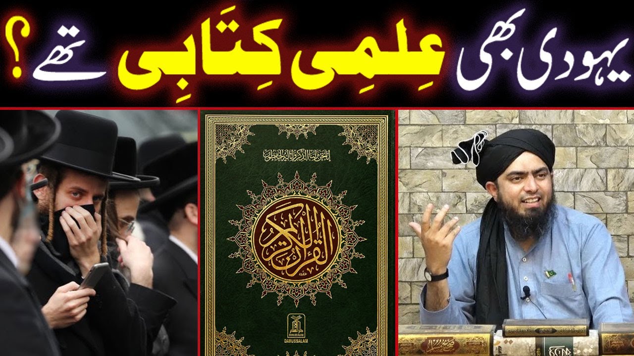 Yahoodi (Jews) Bhi ILMI KITABI The ??? Reply to ULMA-e-SOO (By Engineer Muhammad Ali Mirza)