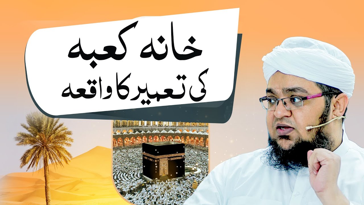 Khana Kaba Ko Kitni Bar Aur Kis Kis Nay Tameer Kia | Complete History of Kaaba | Mufti Qasim Attari