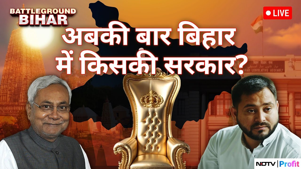 Bihar Chunav Natije LIVE I Bihar Election 2025 Results I Bihar Vote Counting LIVE