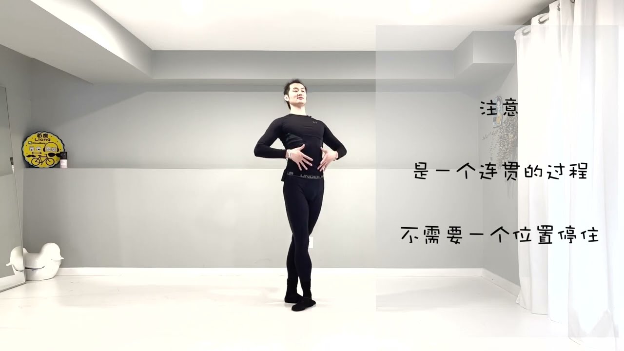 芭蕾的Renverse如何做？今天终于知道细节了