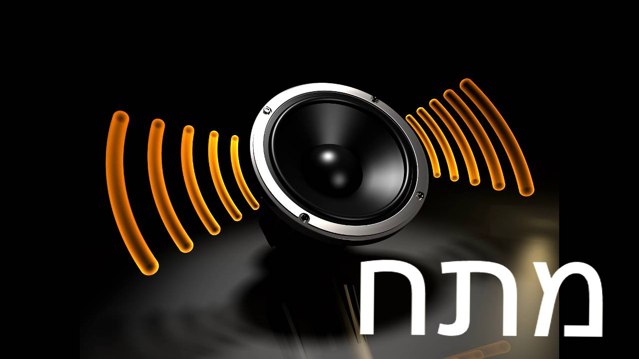 סאונד - מתח