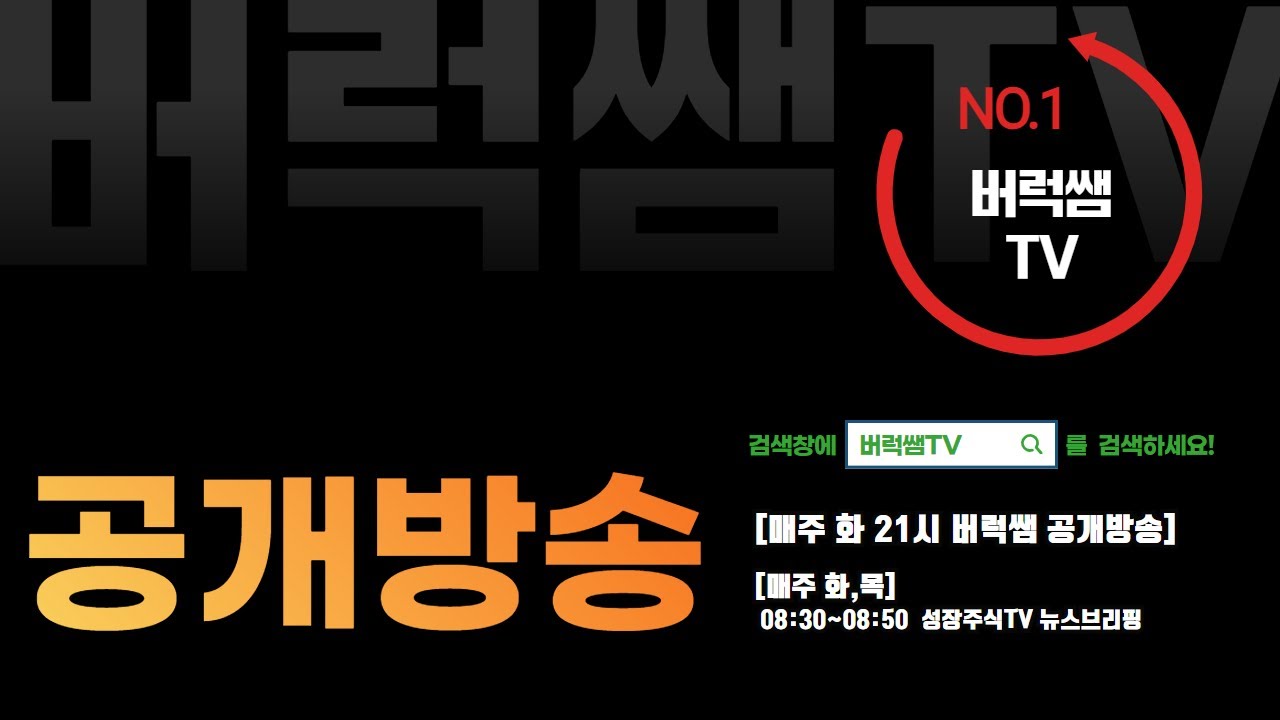 현금성 자산을 50% 정도는 준비해야한다??  곱버스, 인버스 투자자 분들은 시장이 다시 급락할거라고.. 판단하시면.. 오산이다. 시장은 다시한번 레벨업을 시도할것이다. 언제인가?