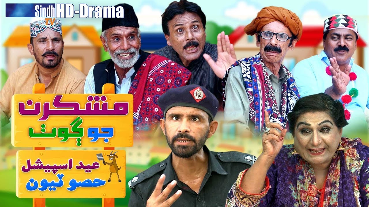 Mashkiran Jo Goth | Eid-ul-Azha Special Part 3 | Sindh TV Soap Serial | HD 1080p |  SindhTVHD Drama