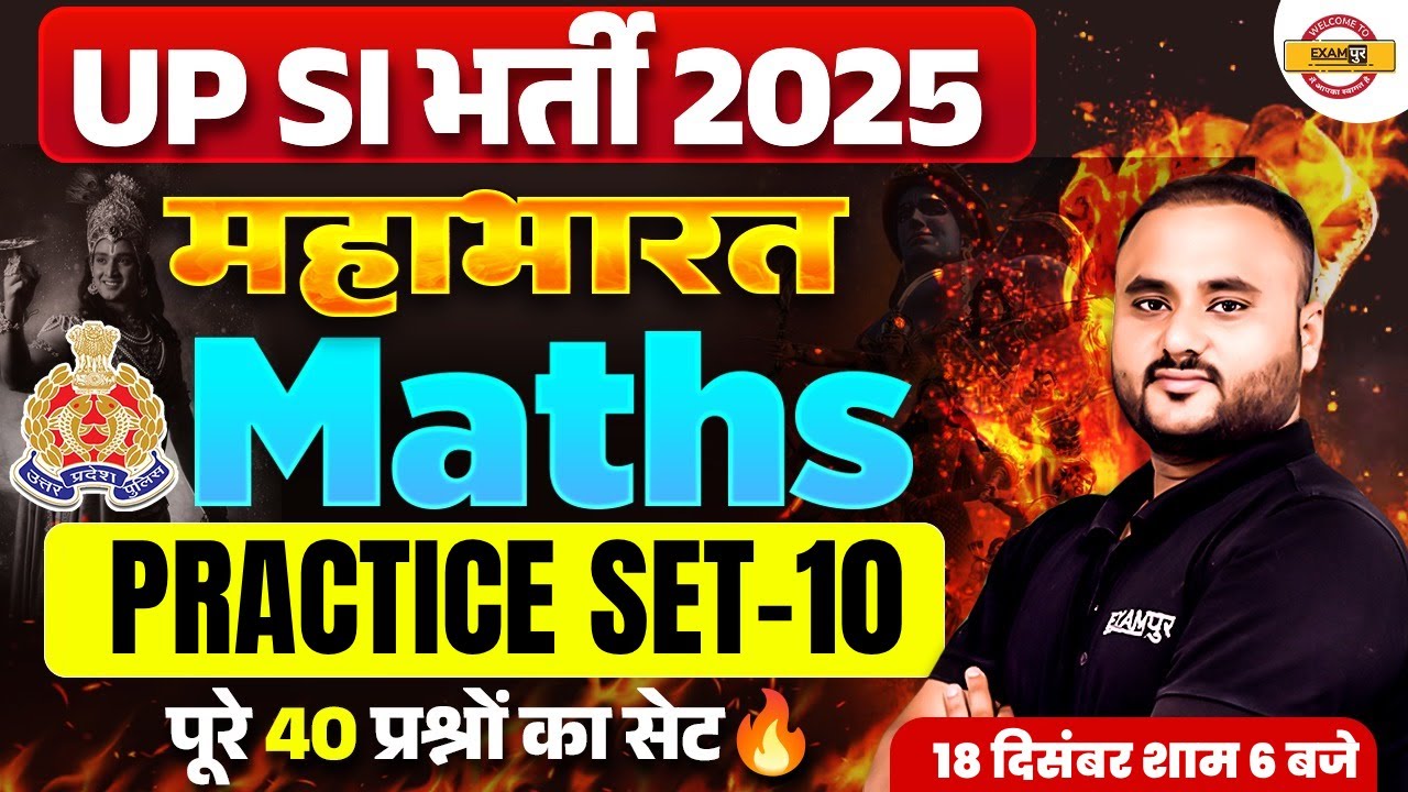 UP SI MATH PRACTICE SET | UPSI MATH CLASS | UP POLICE SI MATH CLASS BY VIPUL SIR