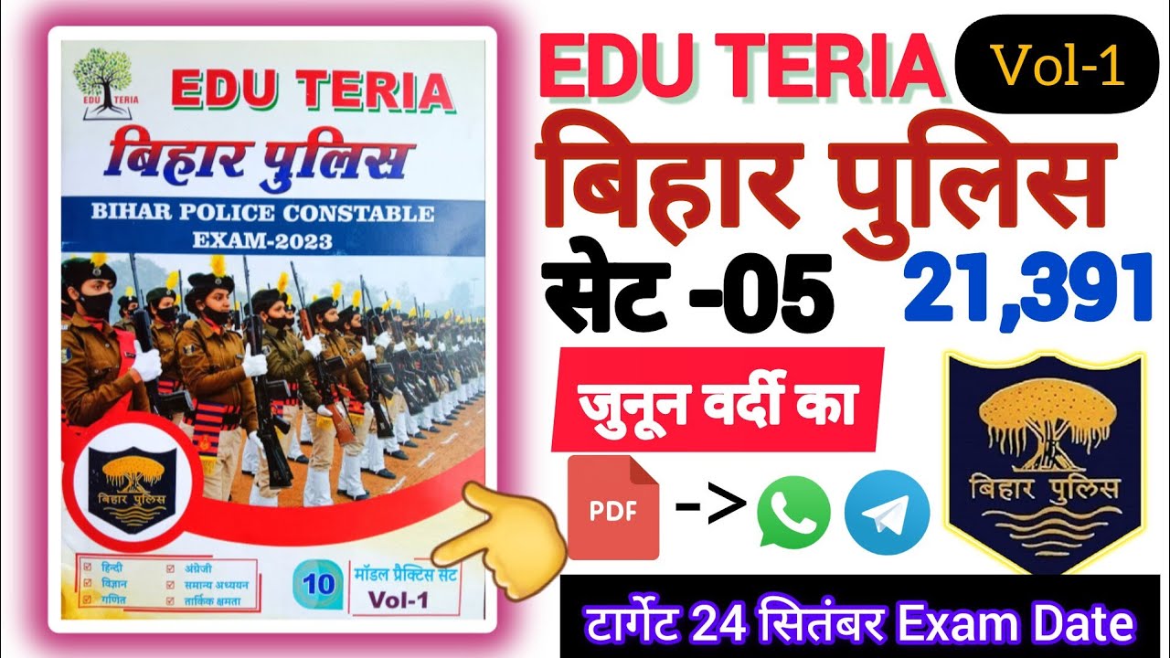 Edu teria bihar police practice set  Set-5 || Bihar Police New Set || EDUTERIYA || EDUHUMSAFAR