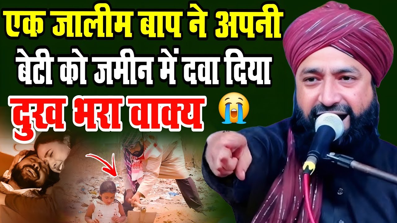 जालीम बाप ने अपनी बेटी को || जिंदा जमीन में दबा दिया 😭 दुख भरा वाक्या || mufti Hammad Dard Nak bayan