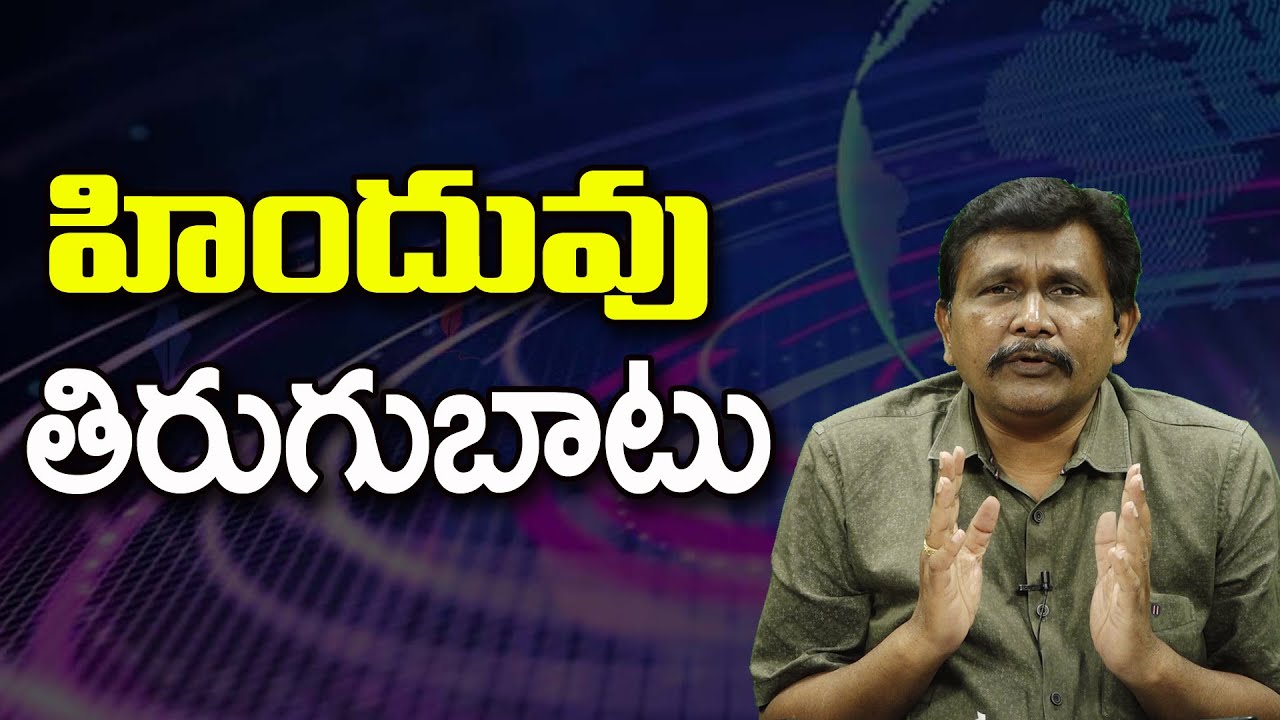 Hindu Question It ||  హిందువు తిరుగుబాటు