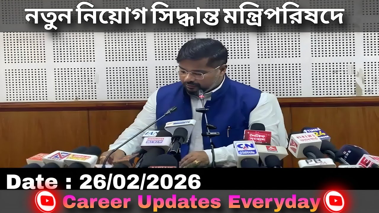 Job Update । 26th Feb| (মন্ত্রীপরিষদের নতুন সিদ্ধান্ত) | #tripurajob 
