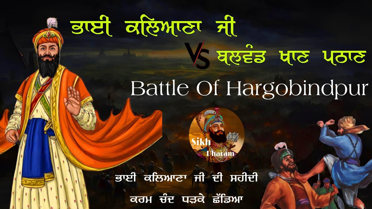 Remix Katha || Bhai Kalyana Vs Balvand Khan || Battle Of Hargobindpur || Part 3 || Giani Sher Singh