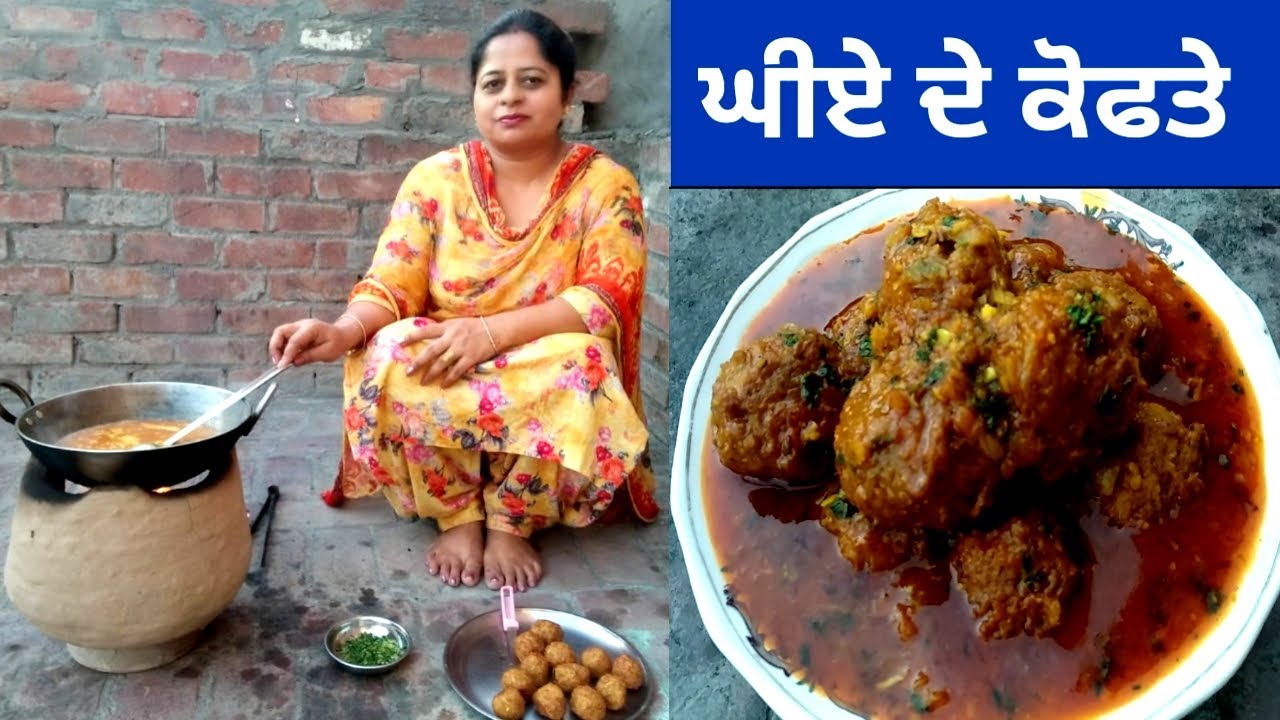 Ghiye De Kofte || Bottle Gourd Kofta Currry || Life of Punjab || Punjabi Cooking