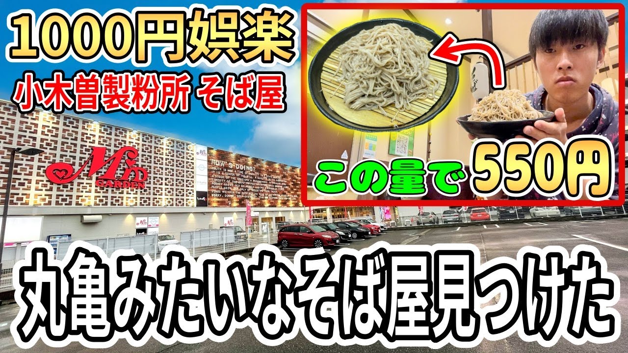 丸亀っぽいシステムのそば屋があったので調査入ります【小木曽製粉所】