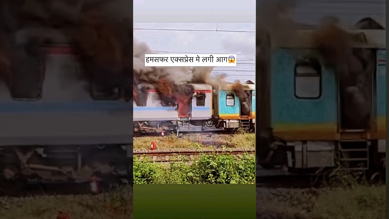 train me आग लग गई 😱 hamasafar express #youtubeshorts #shorts #railway #fire #gujarat #viral #news