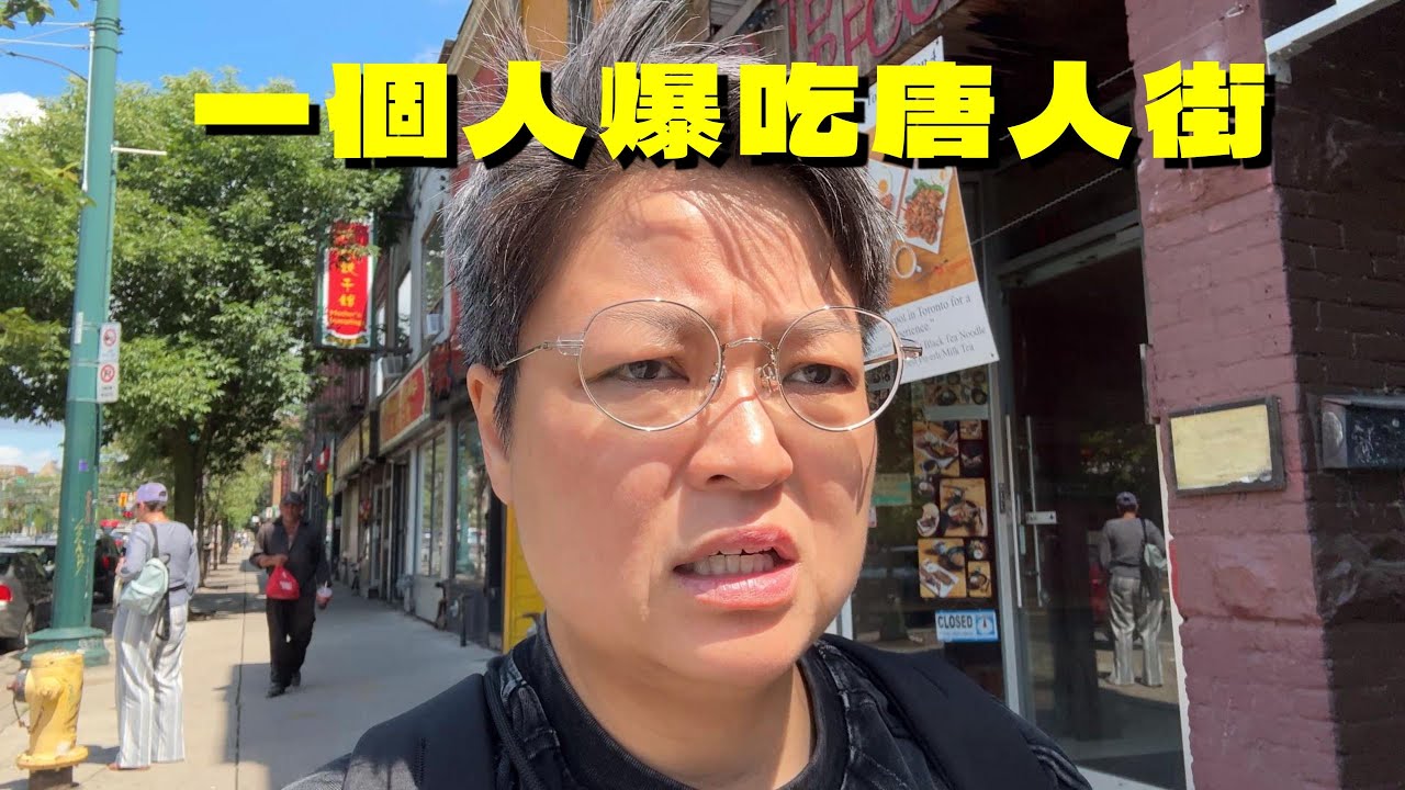 (CC Eng/繁) 去唐人街諗住食好嘢，原來唔容易㗎！Wanted to find good food in Chinatown but not as easy as I thought