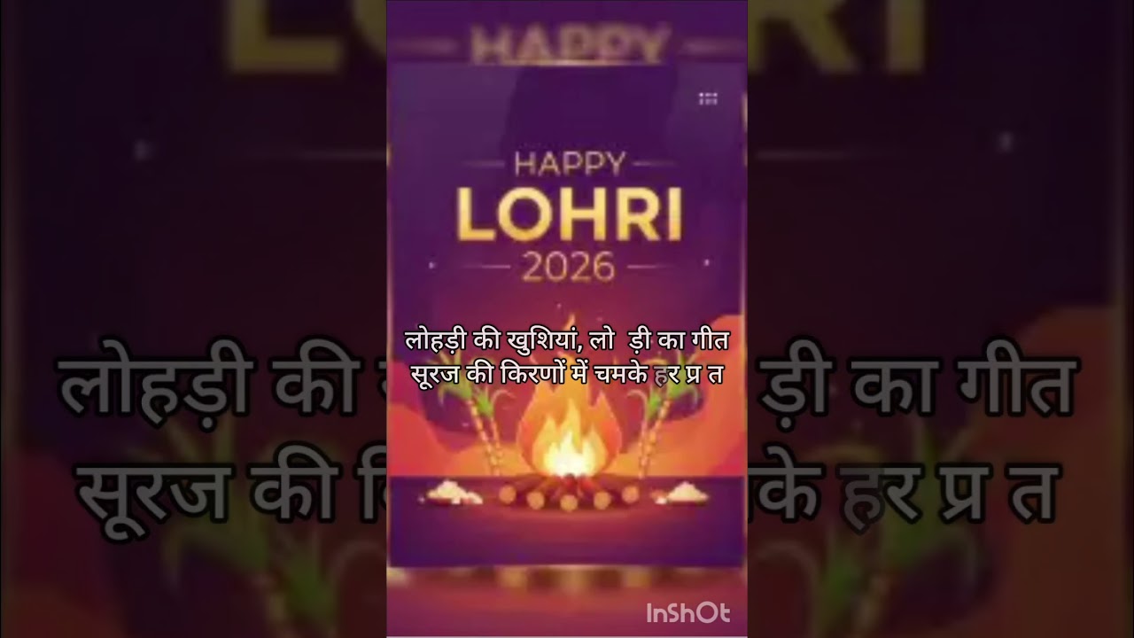 लोहड़ी 