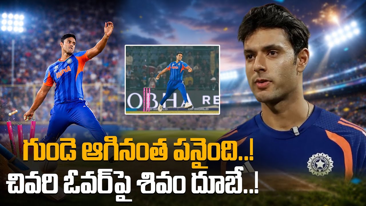 IND Vs ENG: చివరి ఓవర్ వేయమన్నప్పుడు భయాందోళనకు గురయ్యాను..! | Oneindia Telugu